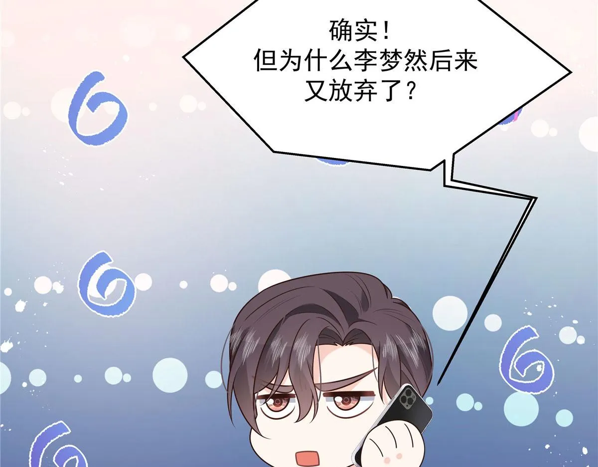 292 她叫薄九 第53页