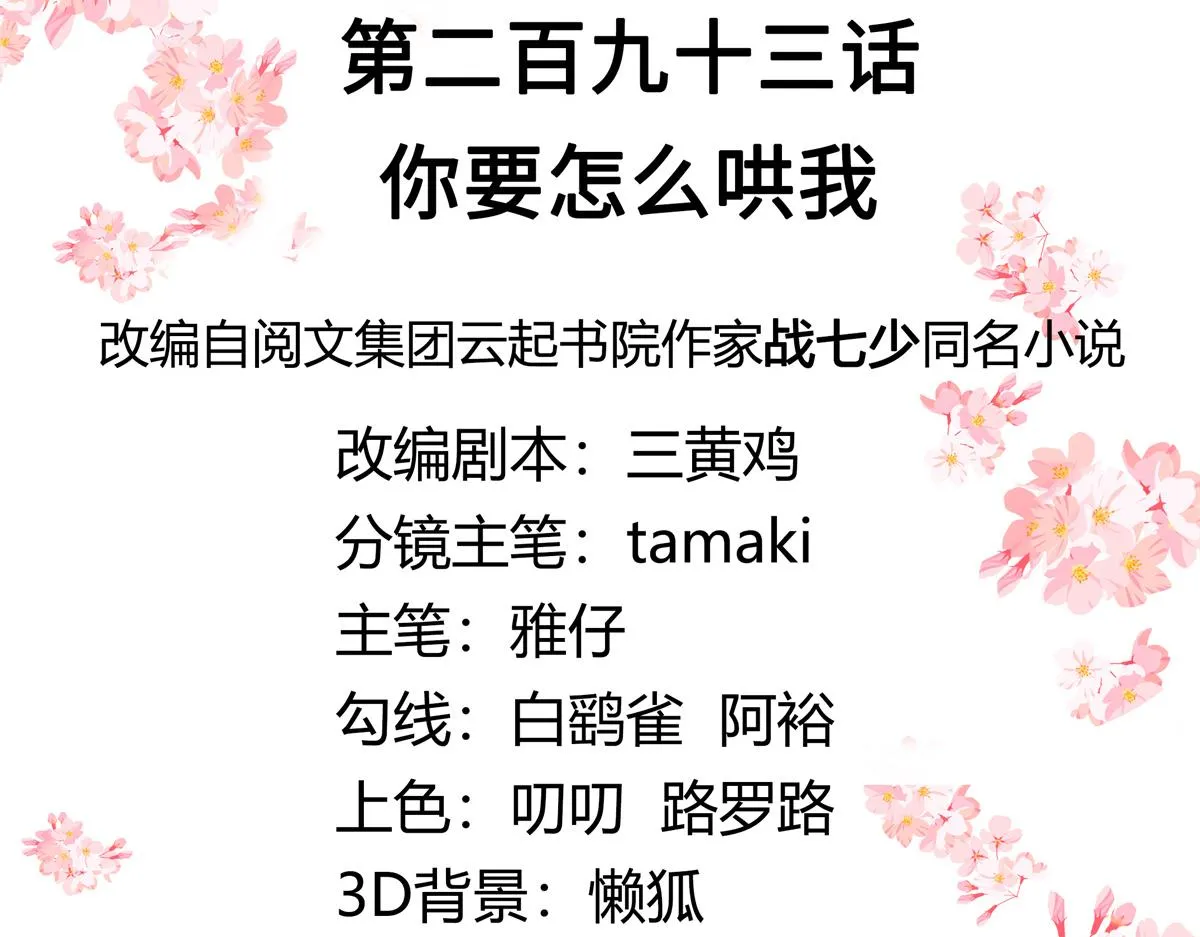 293 你要怎么哄我 第3页