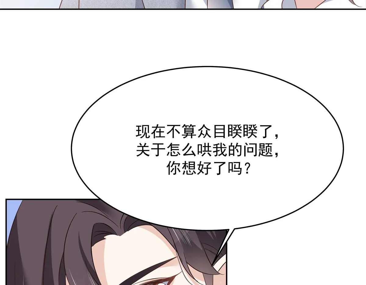 293 你要怎么哄我 第75页