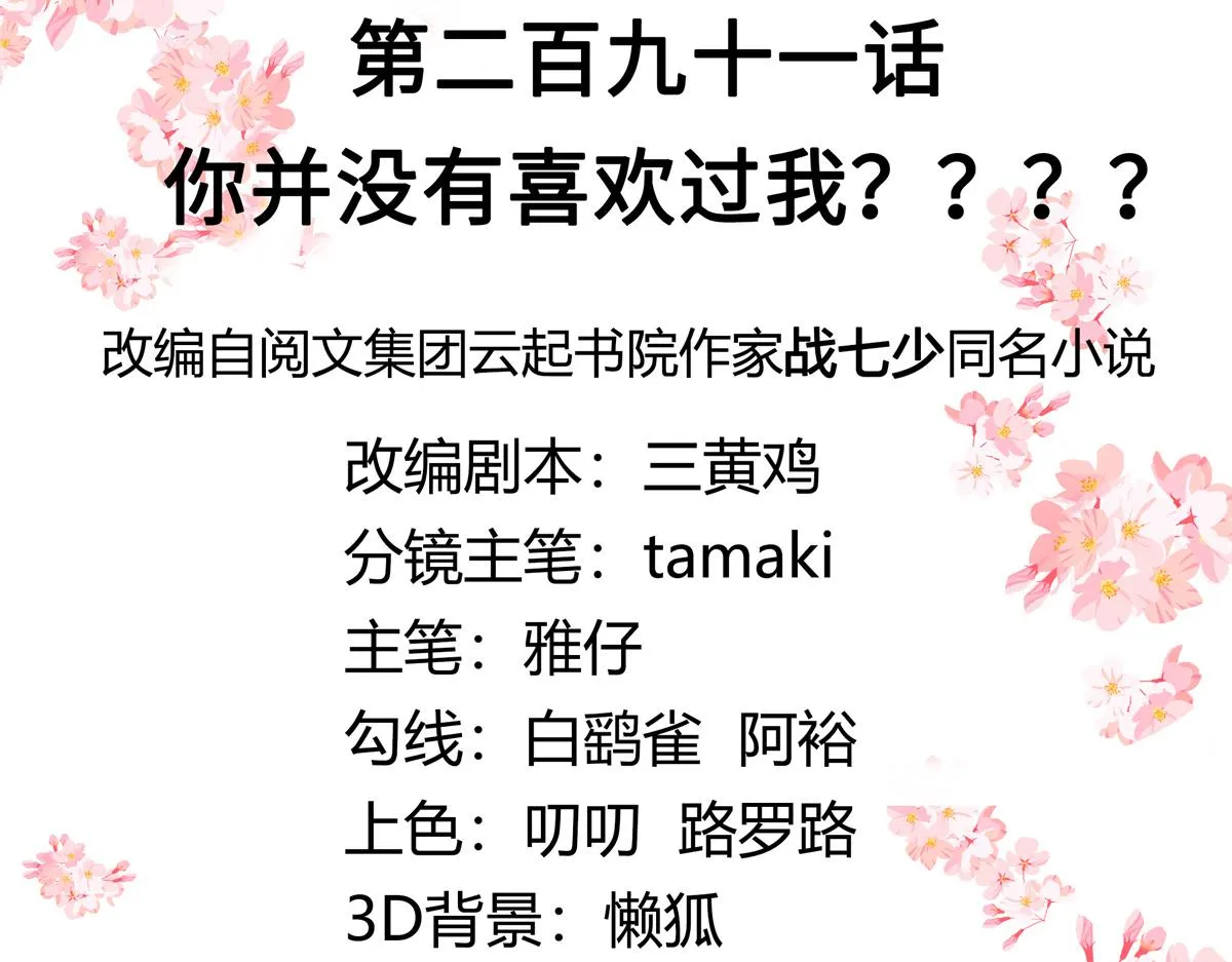 291 你没有喜欢过我？？？ 第3页