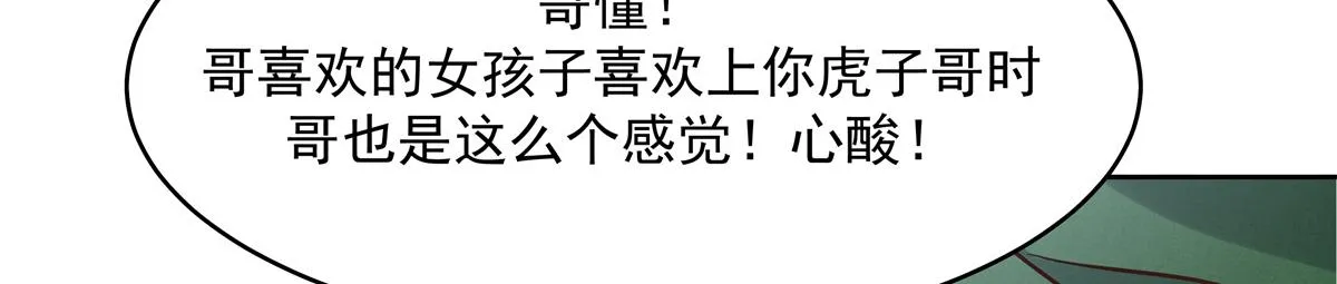 291 你没有喜欢过我？？？ 第31页