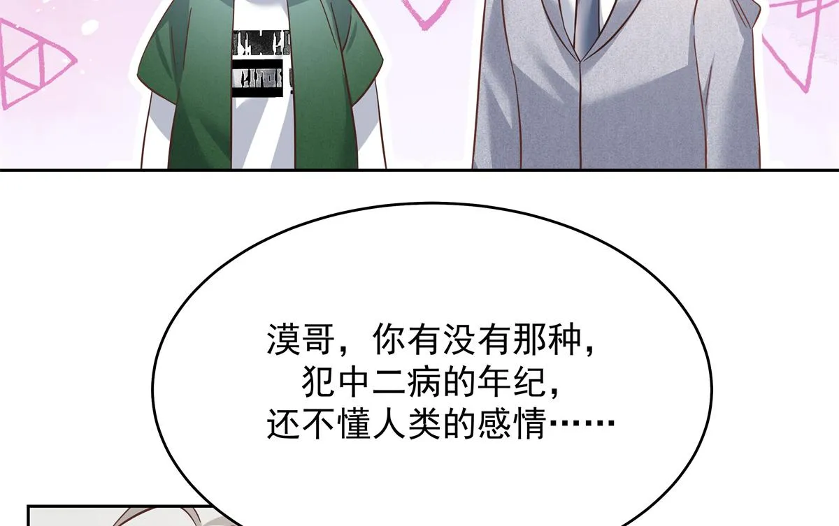 291 你没有喜欢过我？？？ 第52页