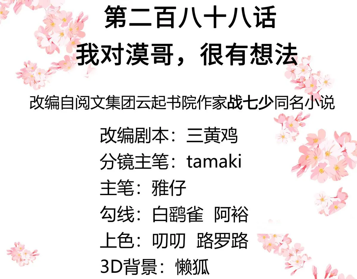 288 我对漠哥，很有想法 第3页