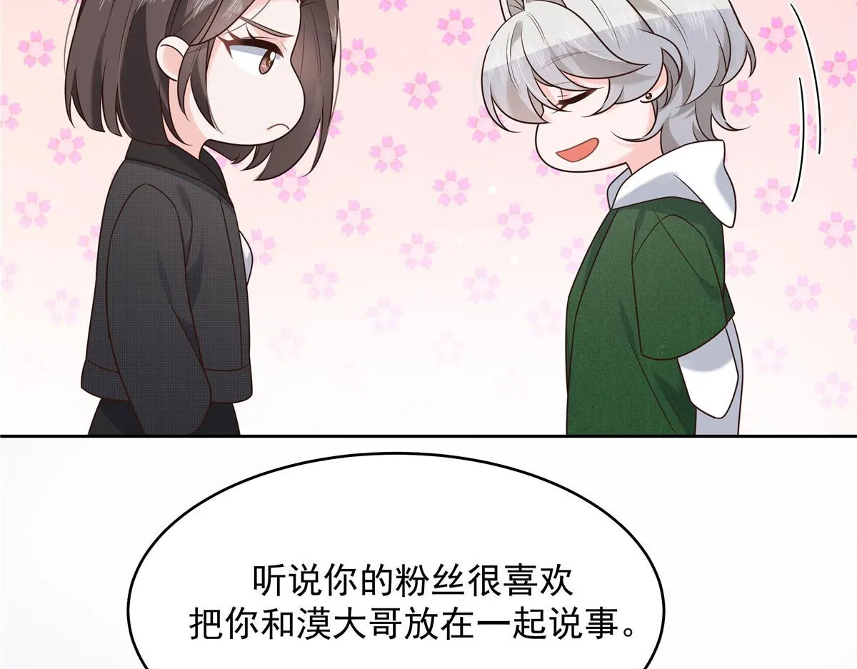 288 我对漠哥，很有想法 第17页