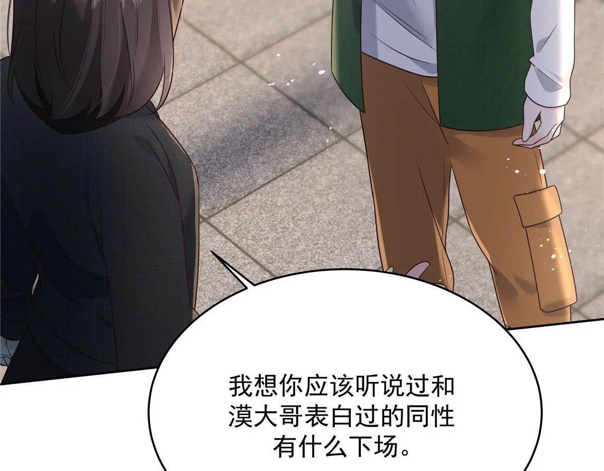 288 我对漠哥，很有想法 第21页