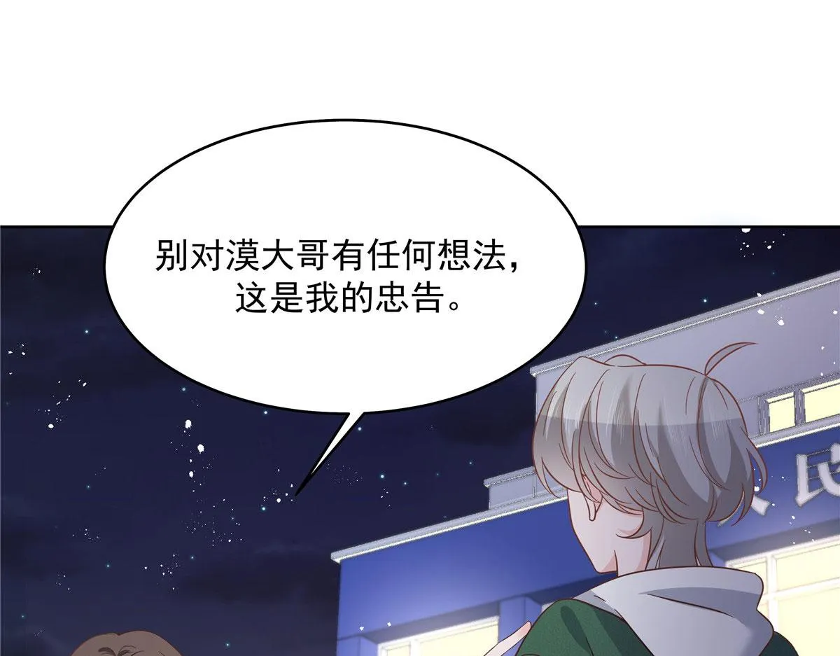 288 我对漠哥，很有想法 第23页