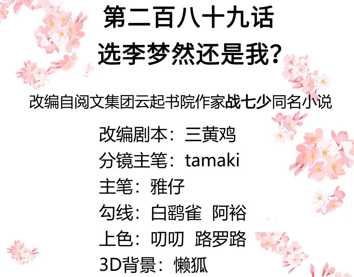 289 选李梦然还是我？ 第3页