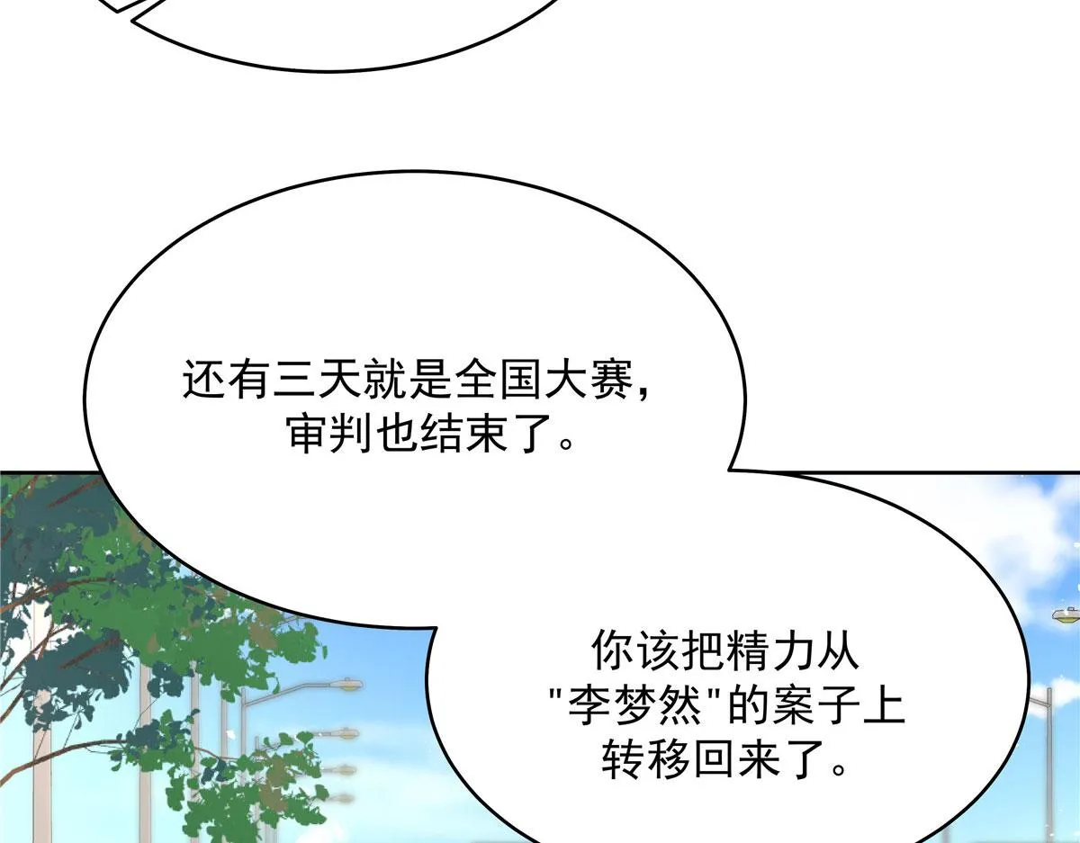 289 选李梦然还是我？ 第31页