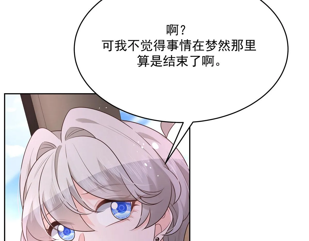 289 选李梦然还是我？ 第33页