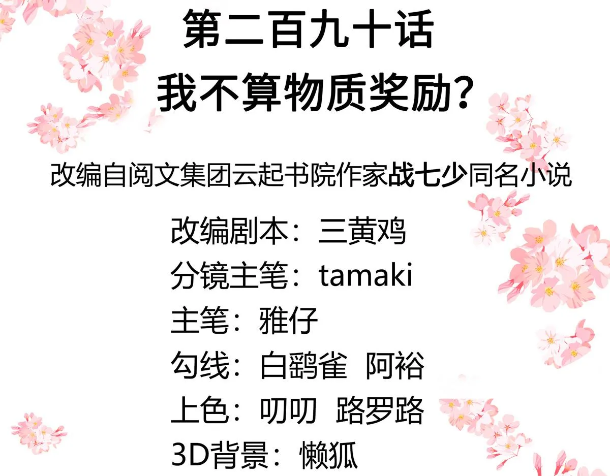 290 我不算物质奖励？ 第3页