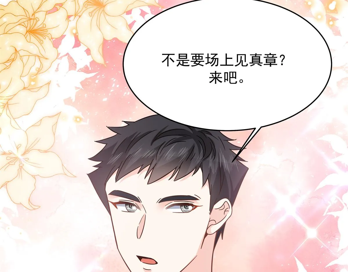 290 我不算物质奖励？ 第6页