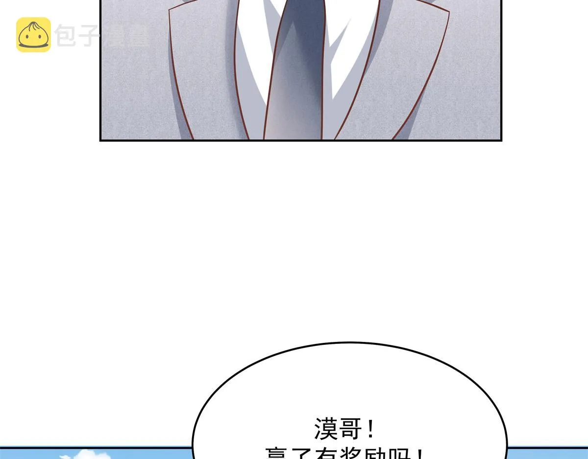290 我不算物质奖励？ 第21页