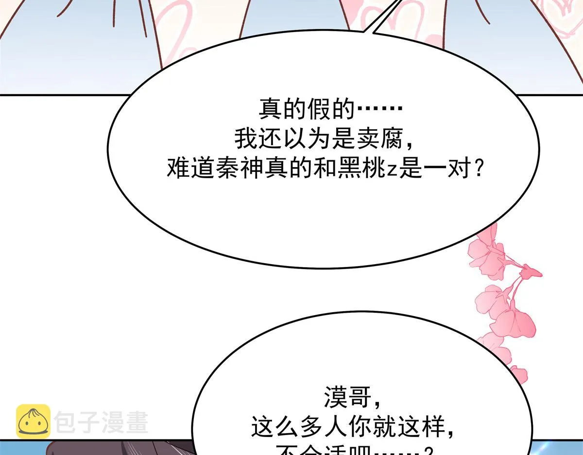 290 我不算物质奖励？ 第99页