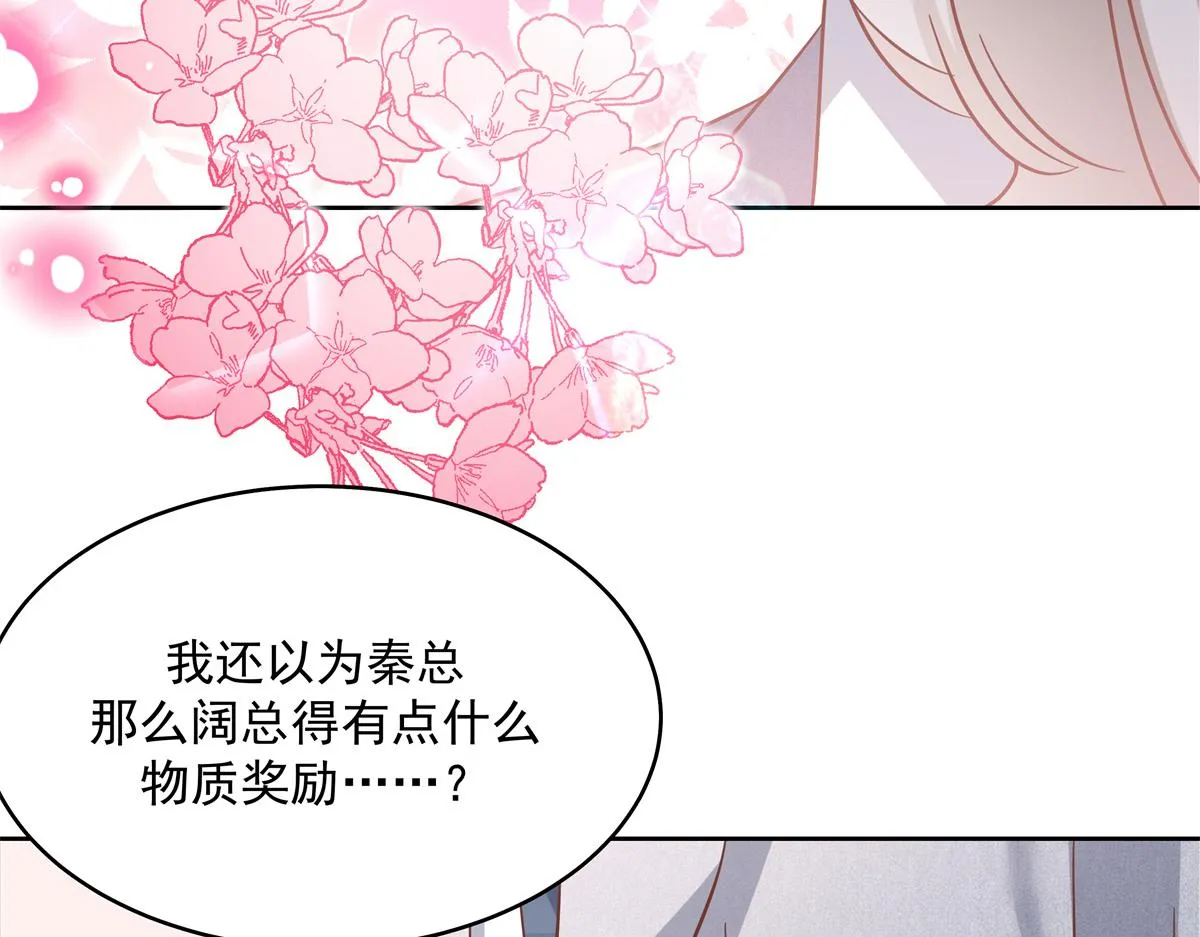 290 我不算物质奖励？ 第104页
