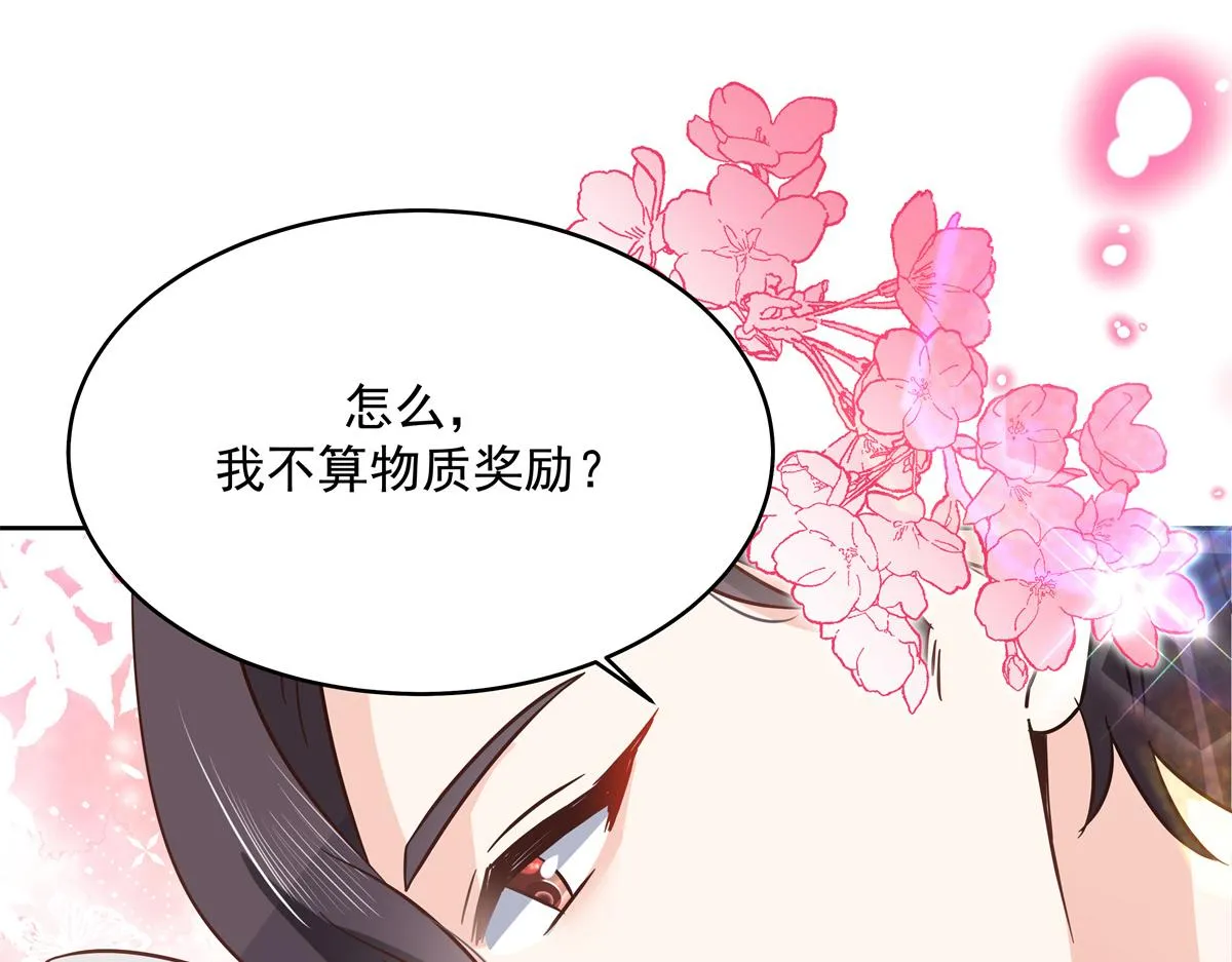 290 我不算物质奖励？ 第106页