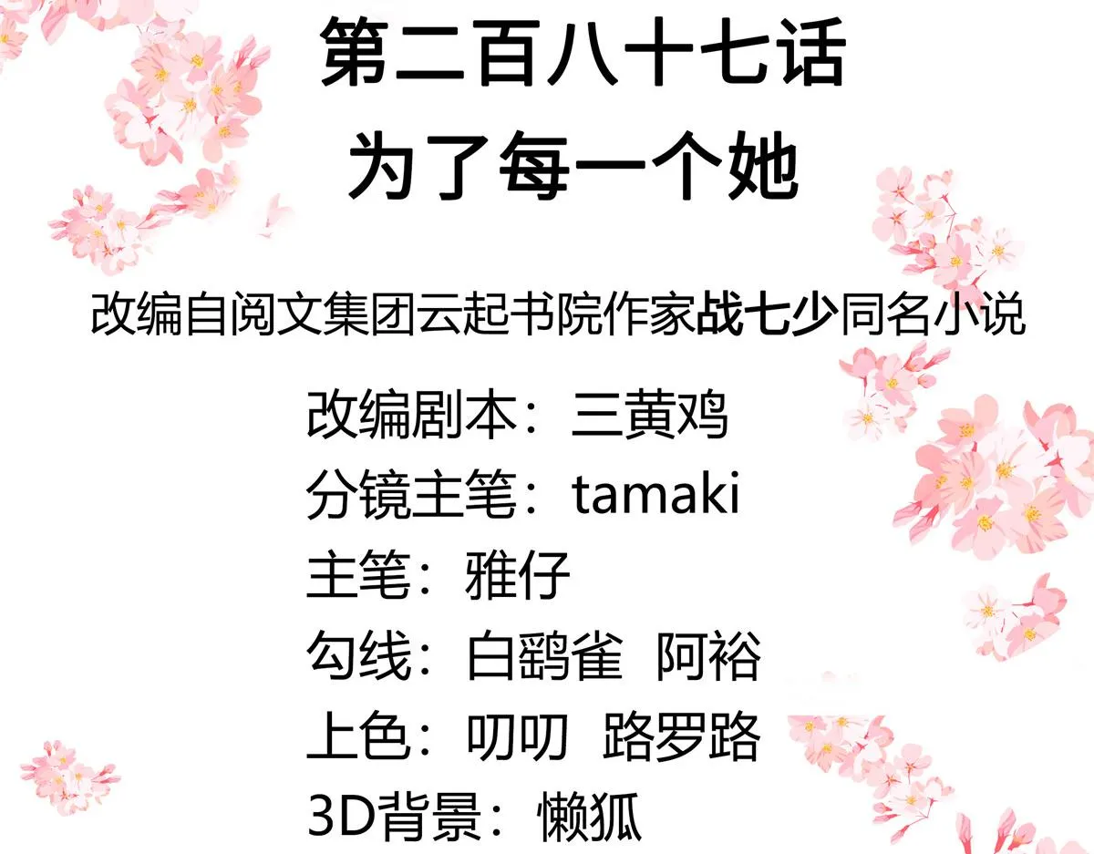 287 为了每一个 她 第3页