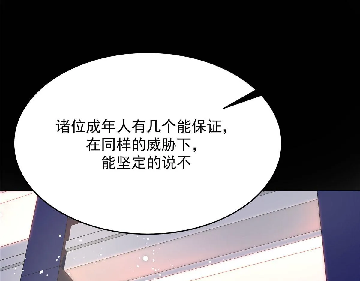287 为了每一个 她 第77页