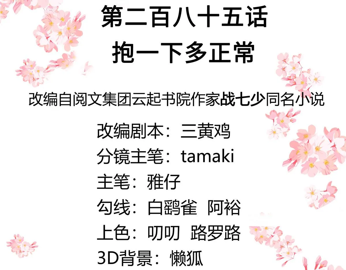 285 抱一下多正常 第3页