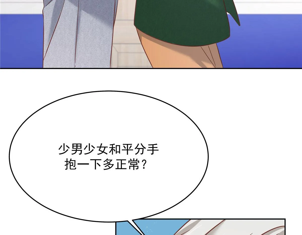 285 抱一下多正常 第53页