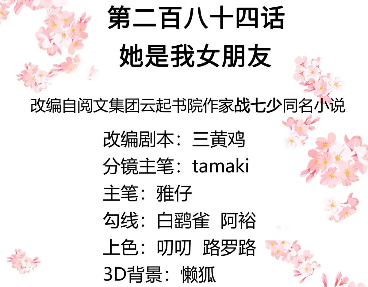 284 她是我女朋友 第3页
