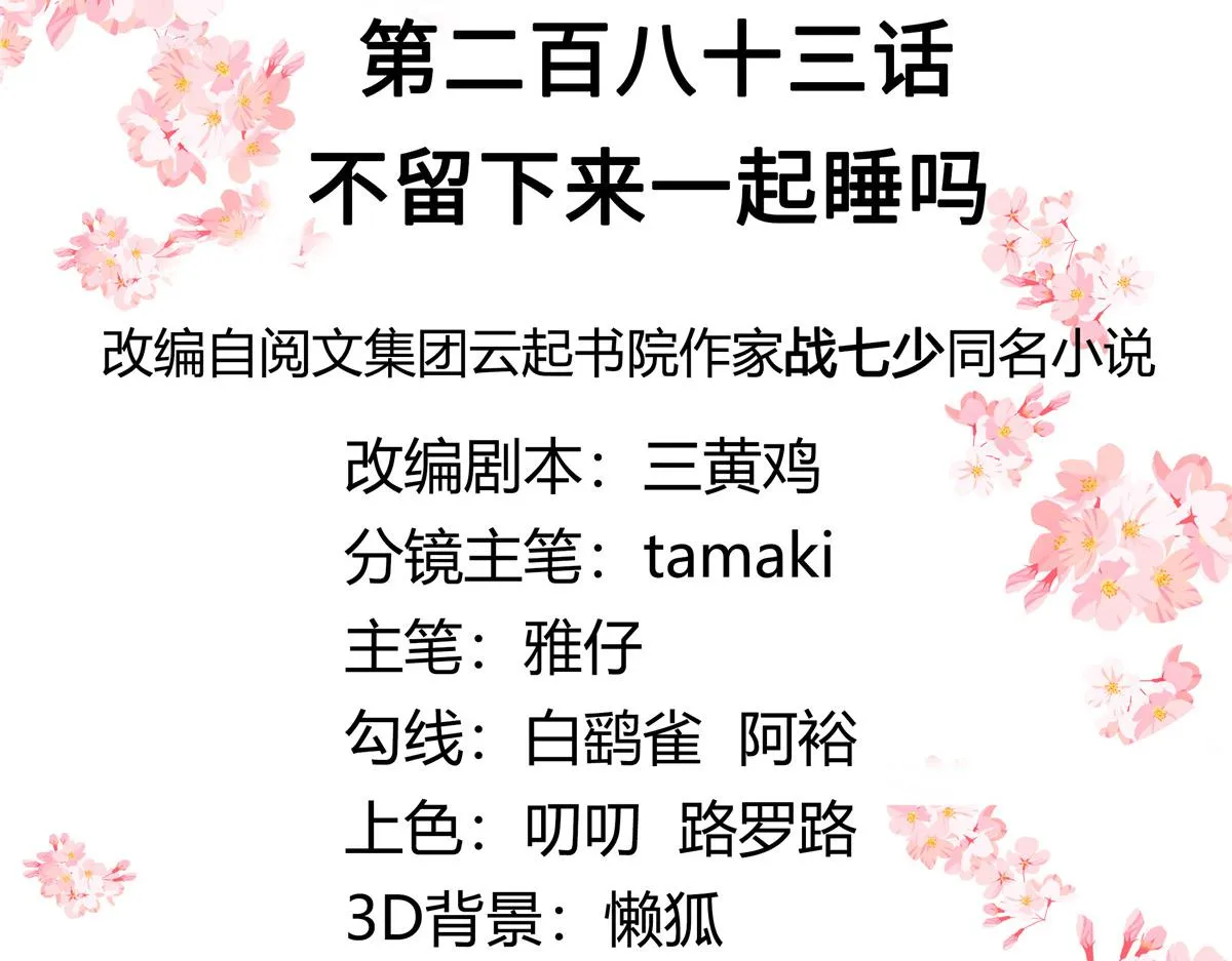 283 不留下来一起睡吗 第3页