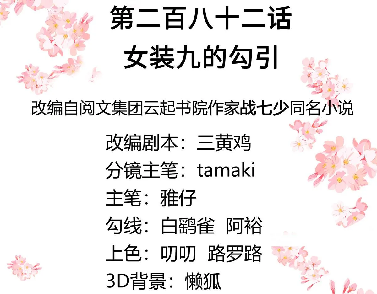 282 女装九的勾引 第3页