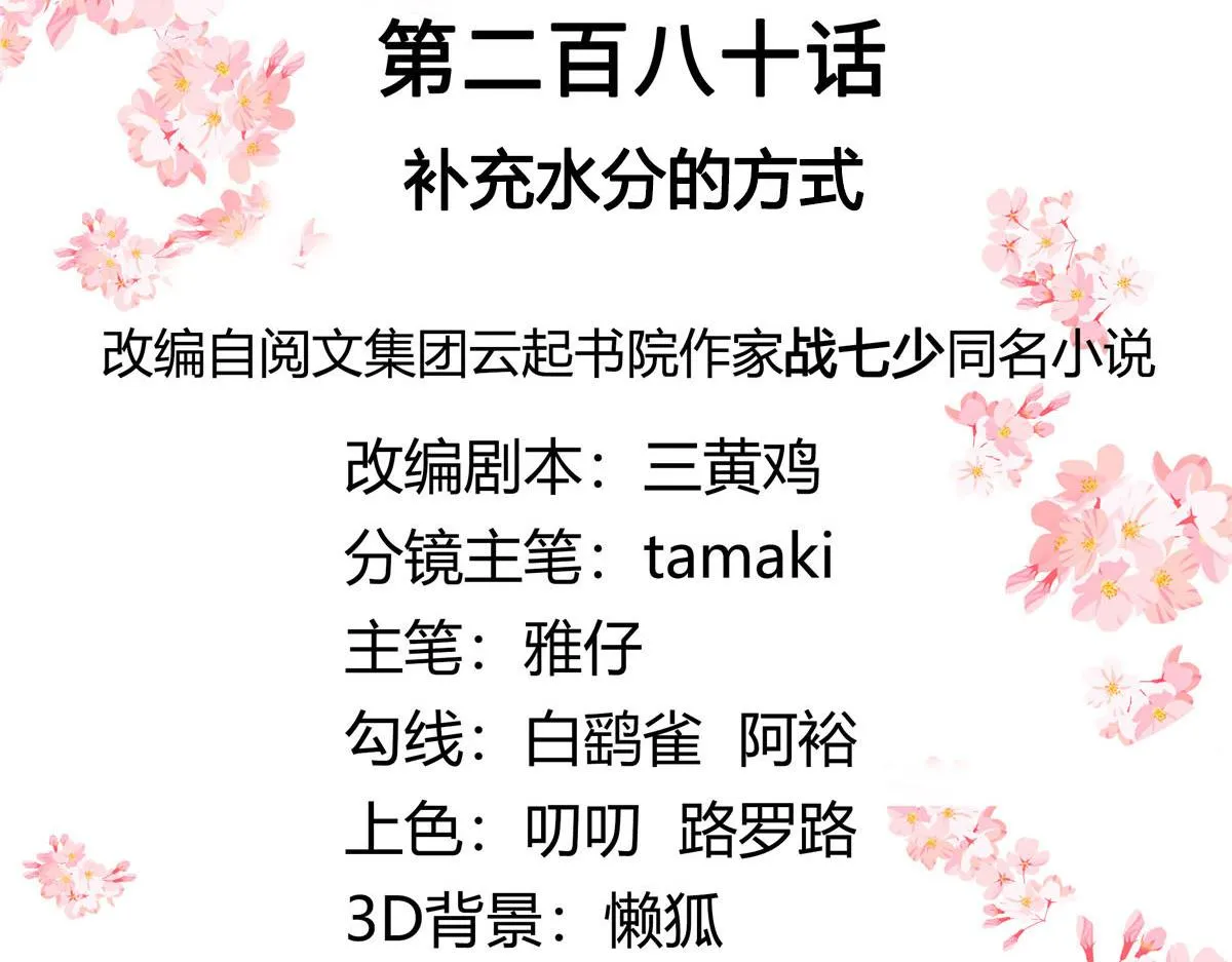 280 补充水分的方式 第3页