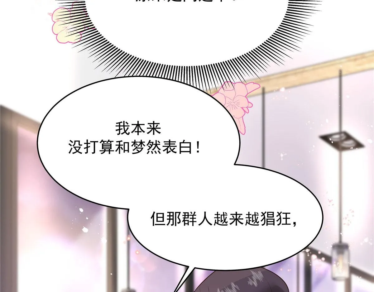 281 是我女朋友 第93页