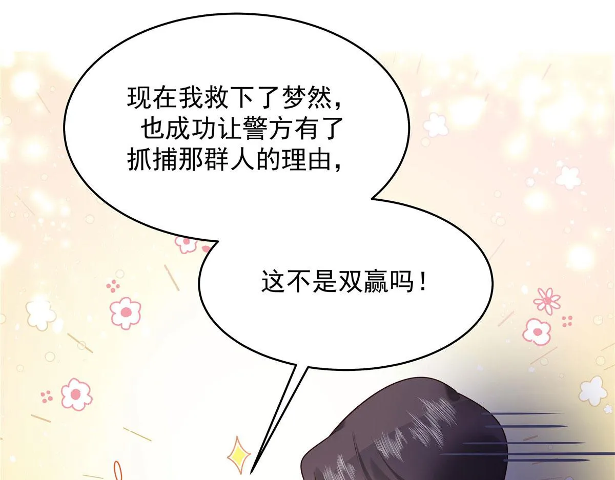 281 是我女朋友 第101页