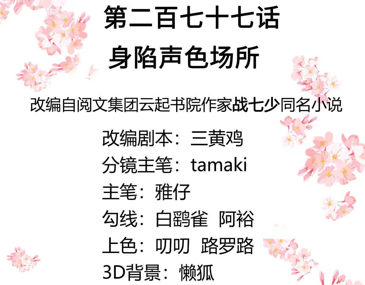 277 身陷声色场所 第3页