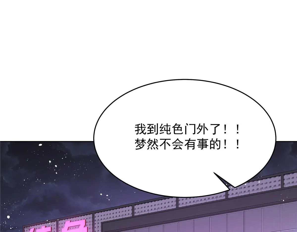 277 身陷声色场所 第23页