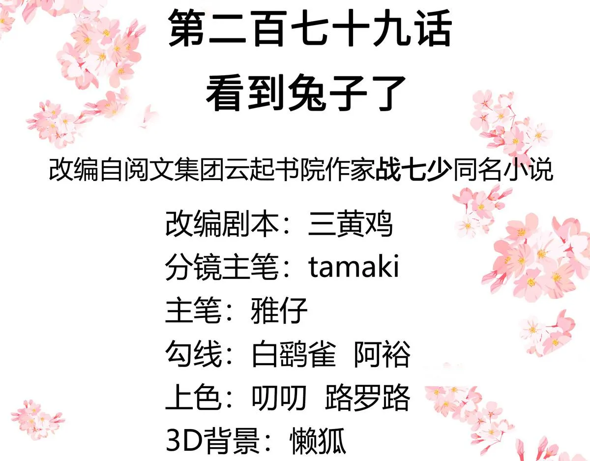 279 看到兔子了 第3页