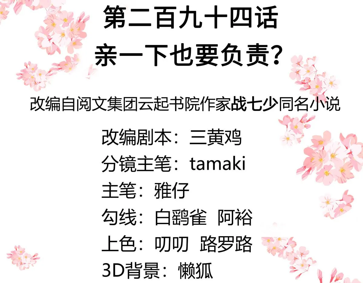 294 亲一下也要负责？ 第3页