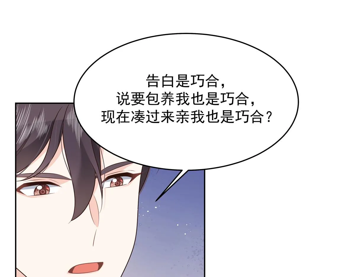 294 亲一下也要负责？ 第55页