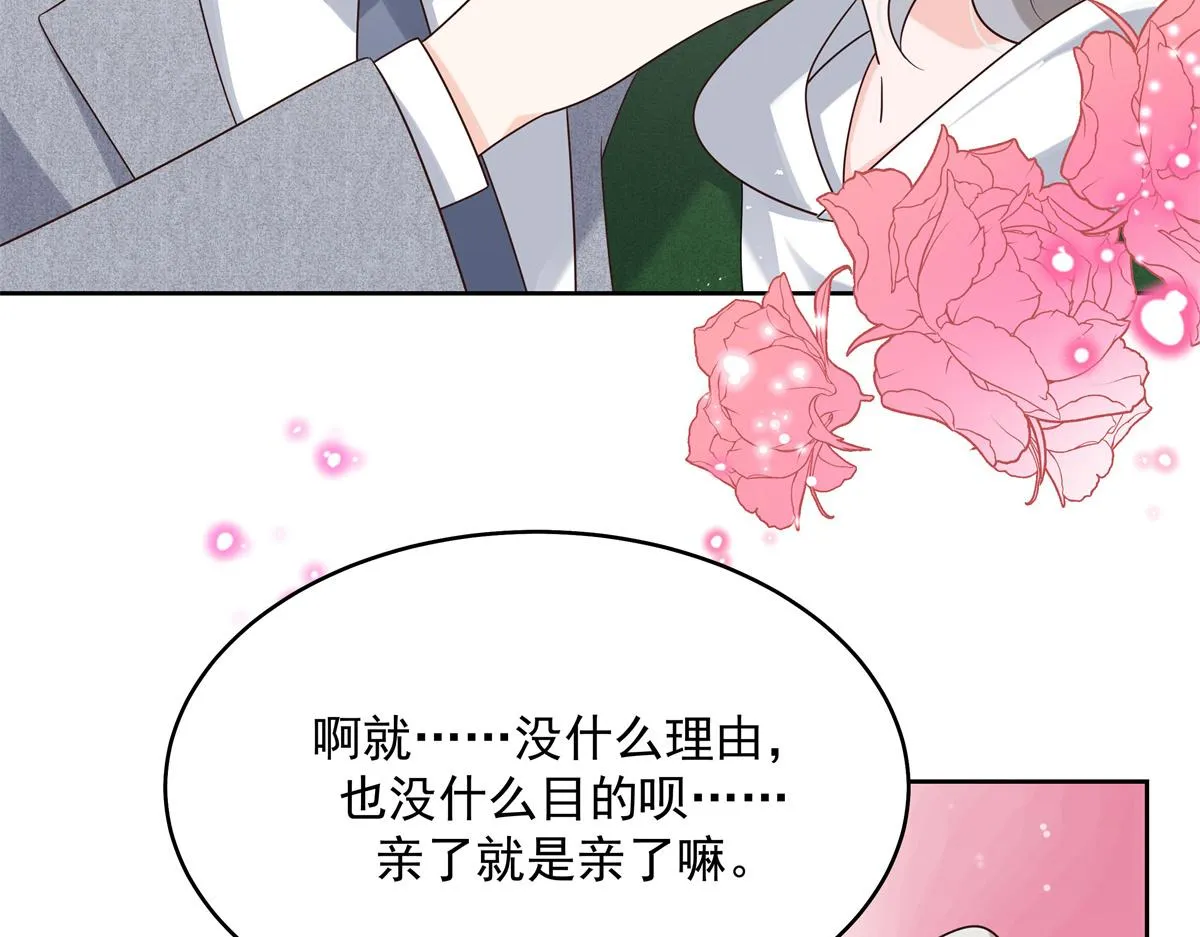 294 亲一下也要负责？ 第62页