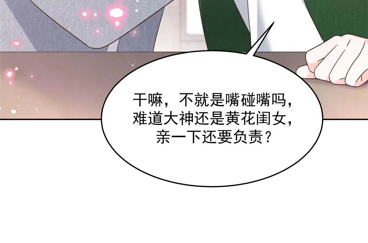 294 亲一下也要负责？ 第66页