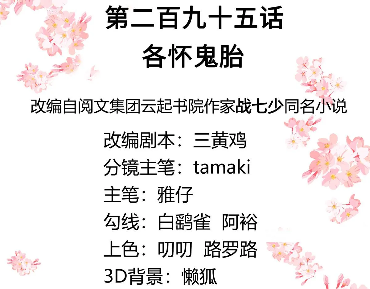 295 各怀鬼胎 第3页