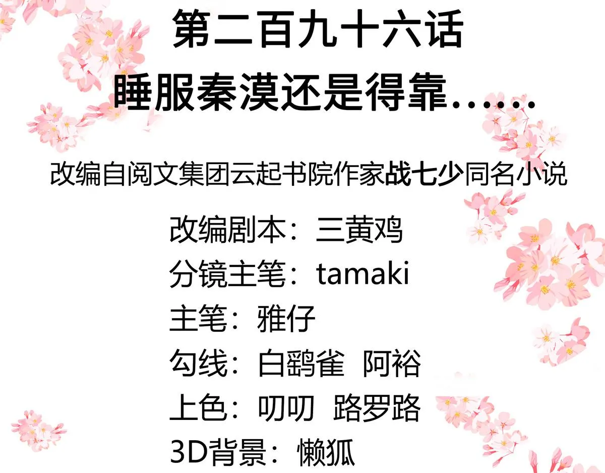296 睡服秦漠还是得靠…… 第3页