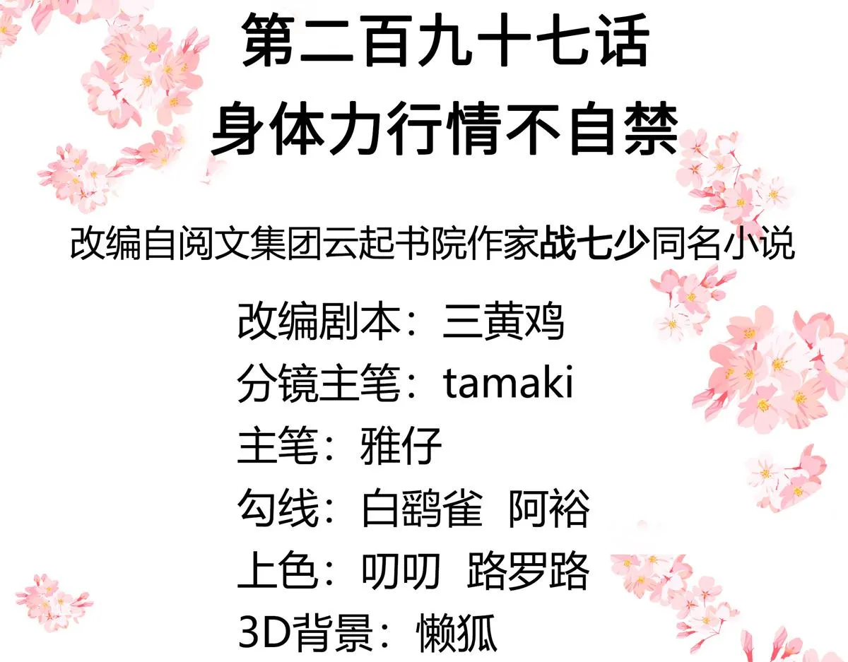 297 身体力行情不自禁 第3页