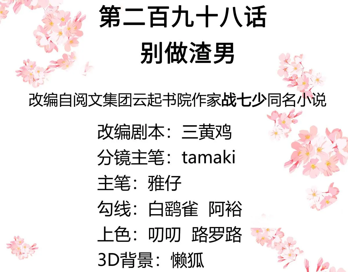298 别做渣男 第3页