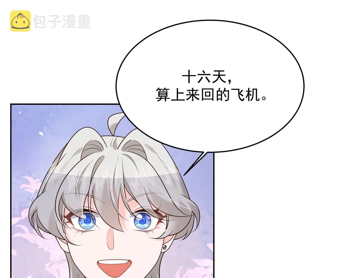 298 别做渣男 第29页