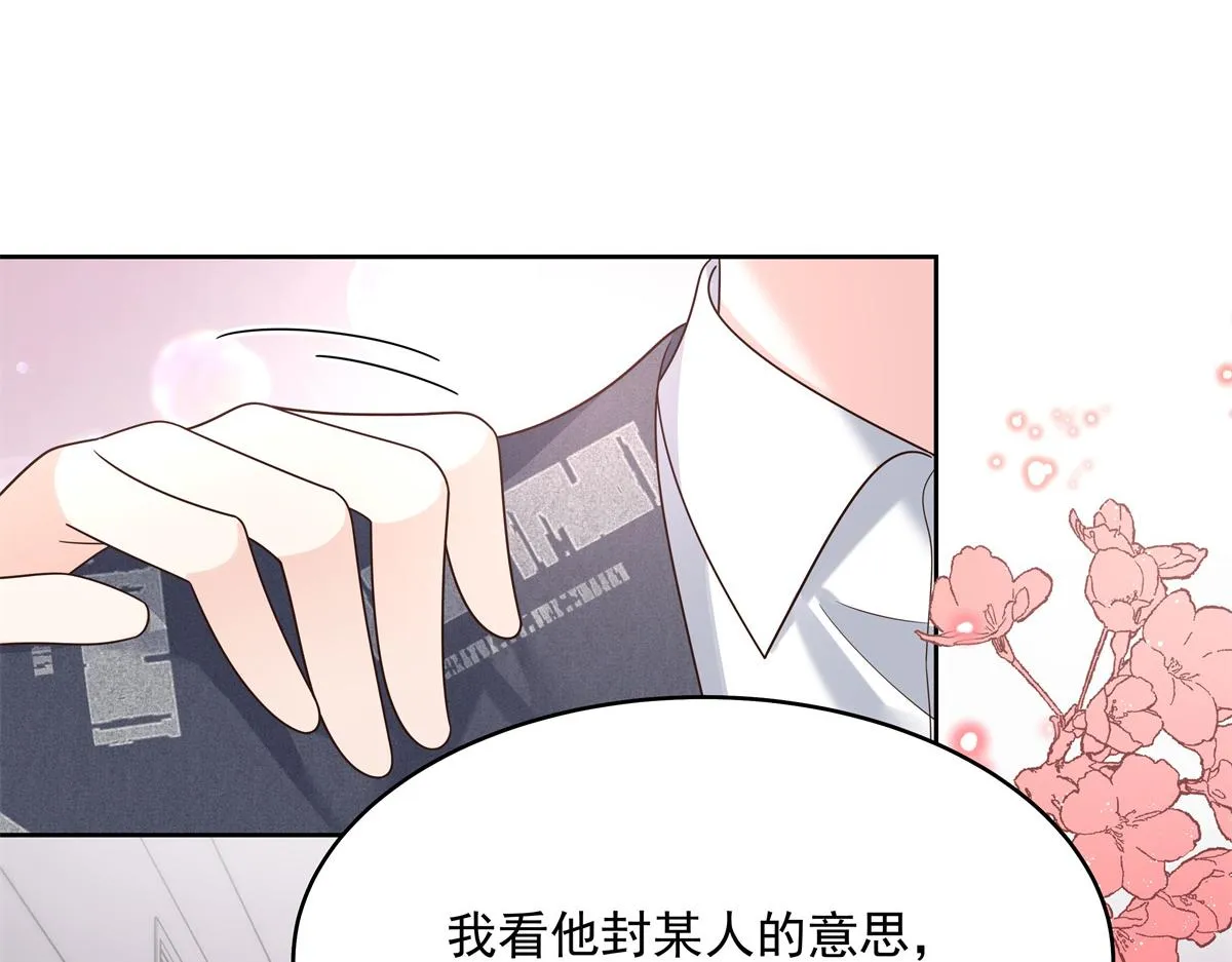 298 别做渣男 第53页