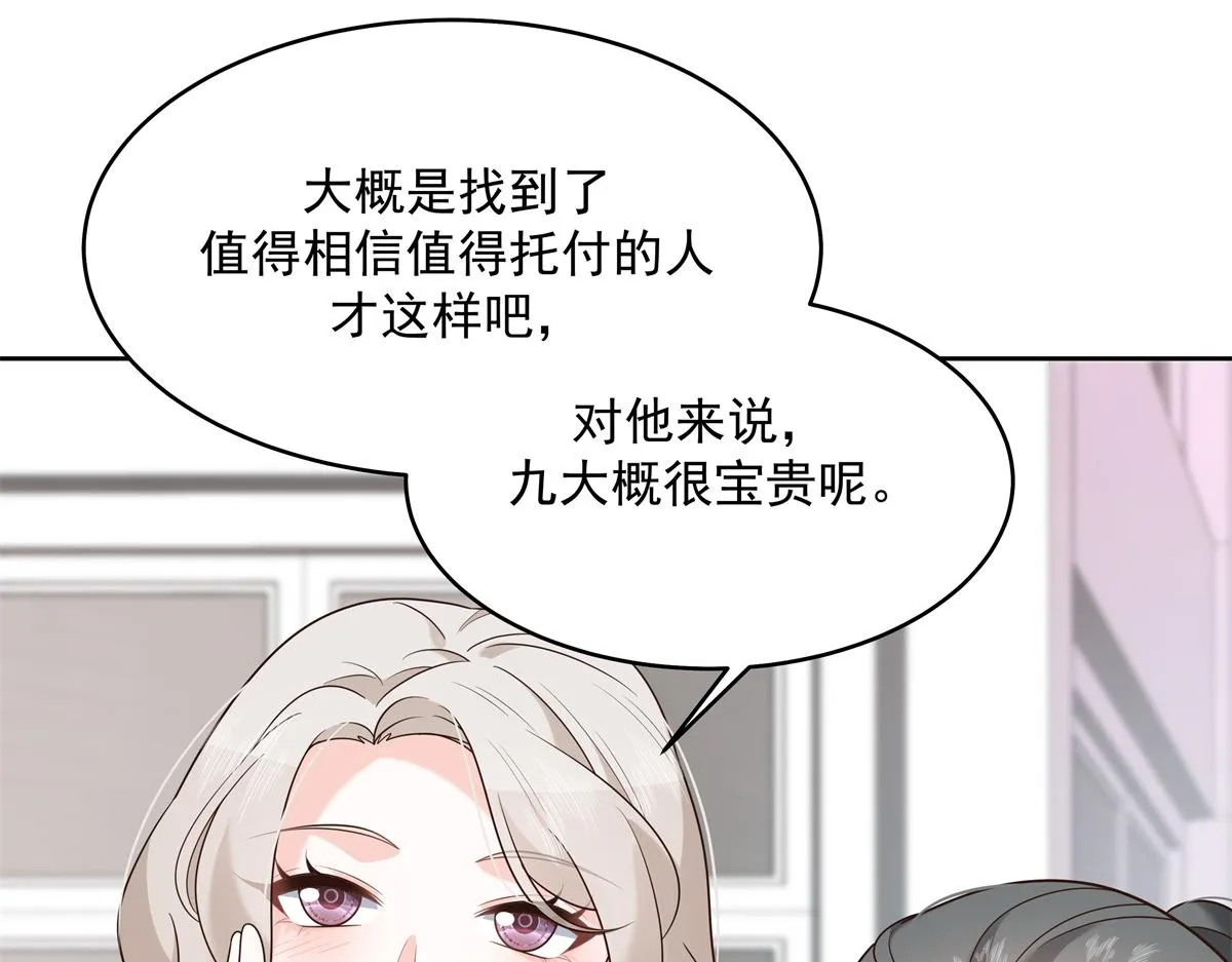 298 别做渣男 第79页
