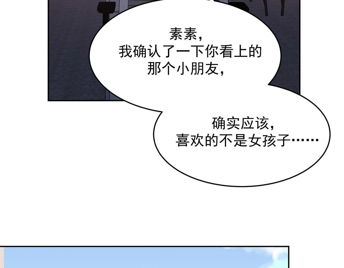 298 别做渣男 第94页