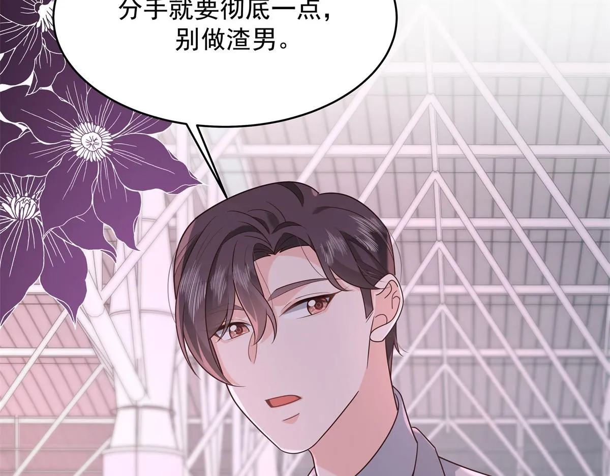 298 别做渣男 第130页