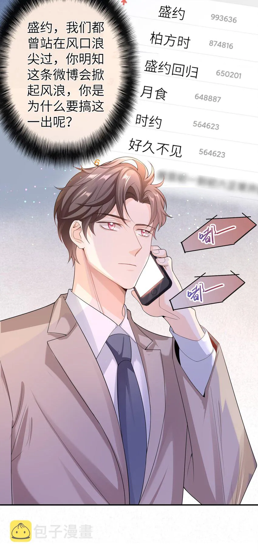046 旧爱和新欢？ 第3页