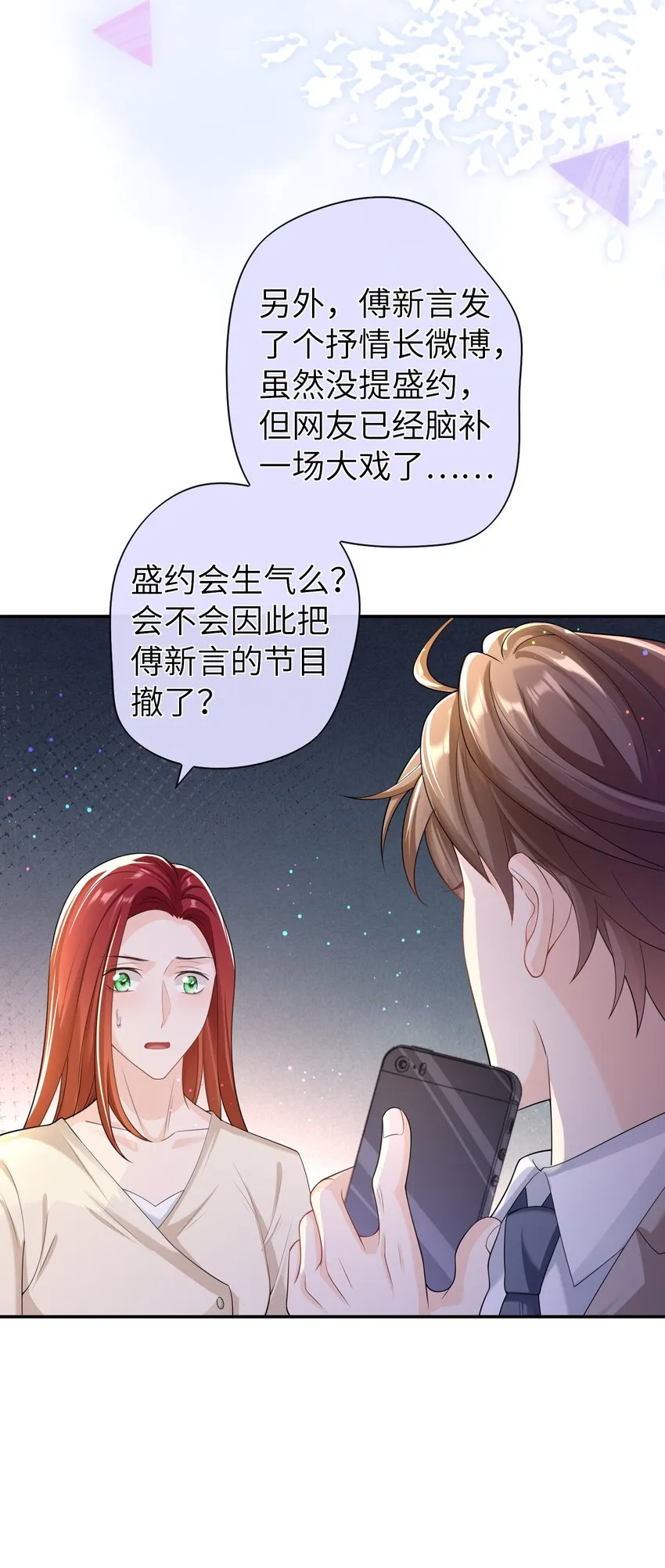 046 旧爱和新欢？ 第6页