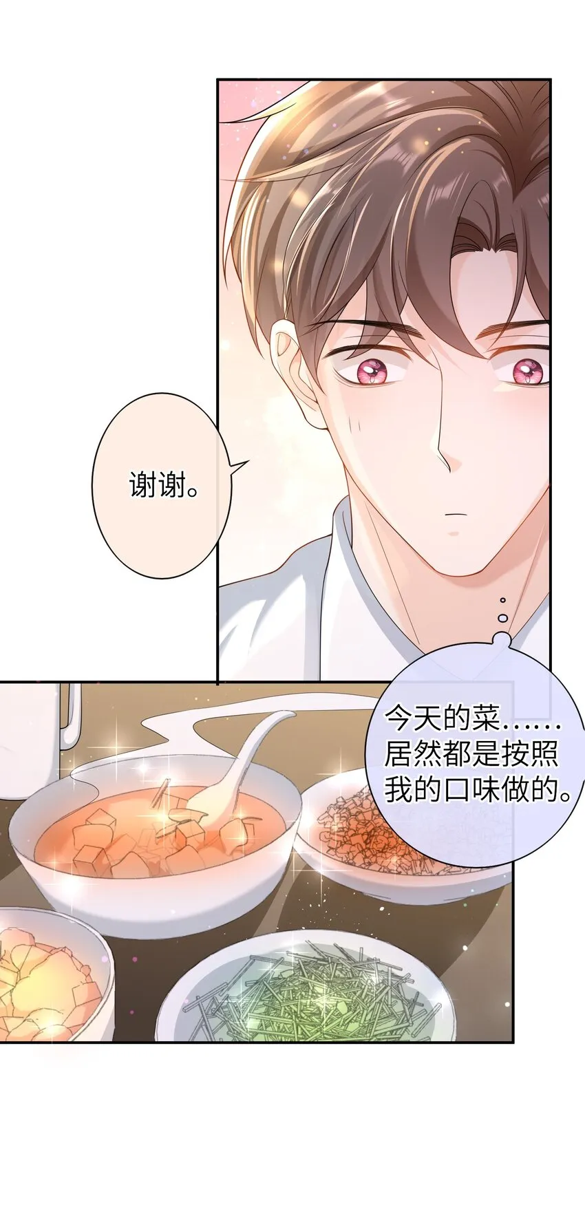 046 旧爱和新欢？ 第12页