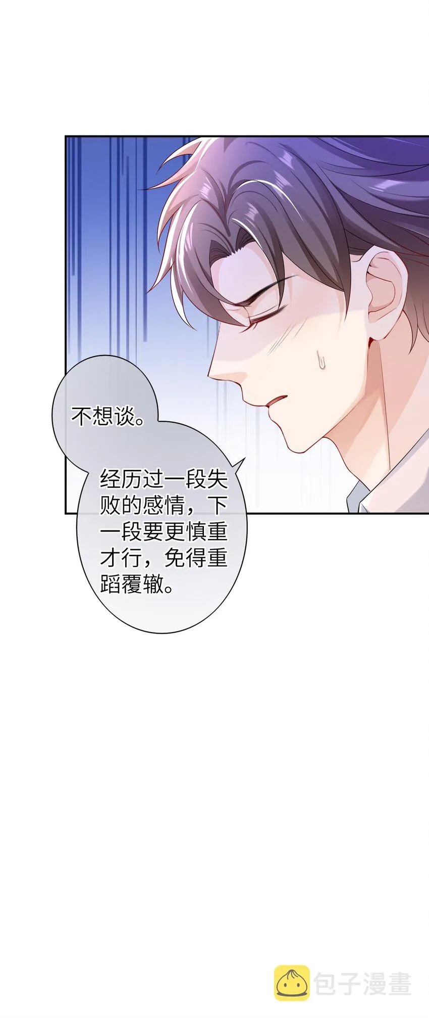 046 旧爱和新欢？ 第22页