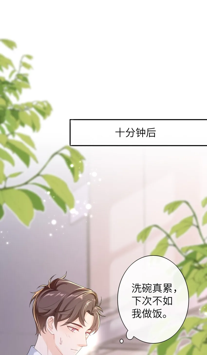 046 旧爱和新欢？ 第27页